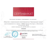 Сертификат партнера АО "АЛТЭКС-СОФТ"