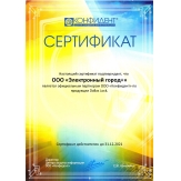 Сертификат партнера ООО "Конфидент"